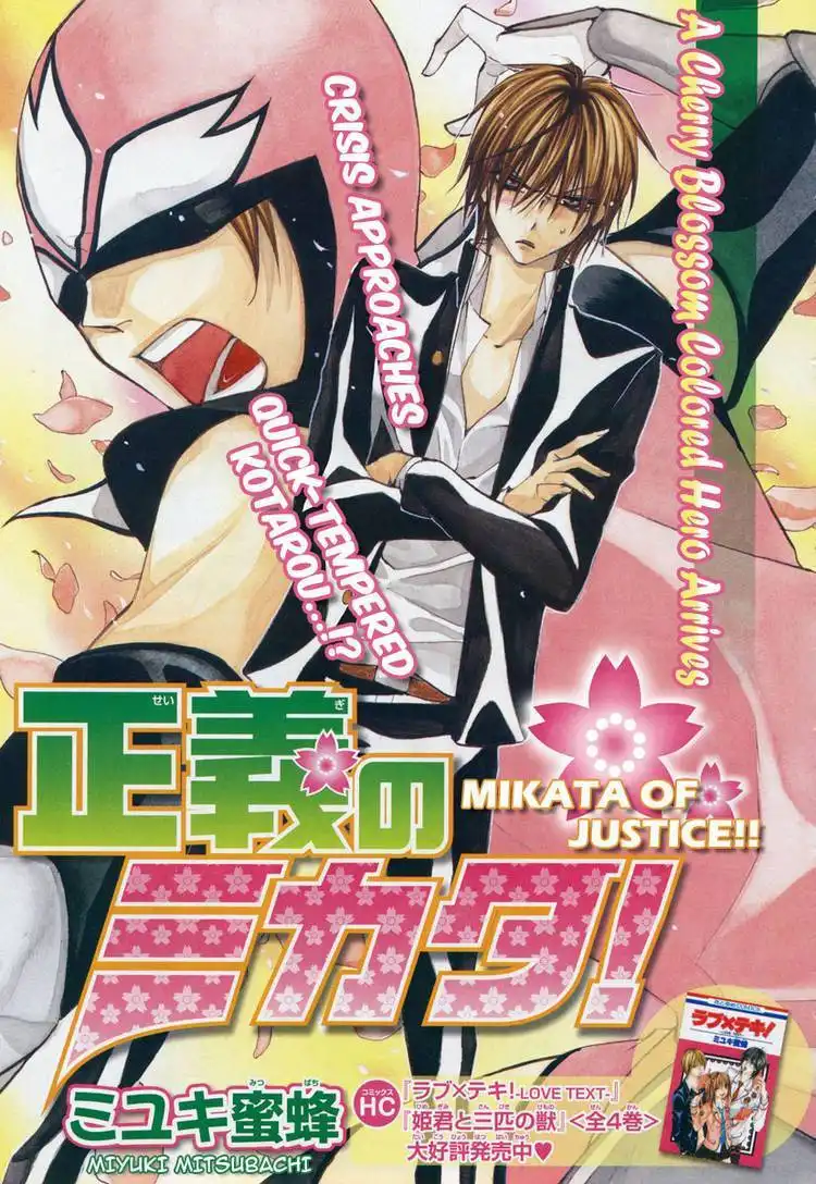 Seigi no Mikata! (MIYUKI Mitsubachi) Chapter 1 1